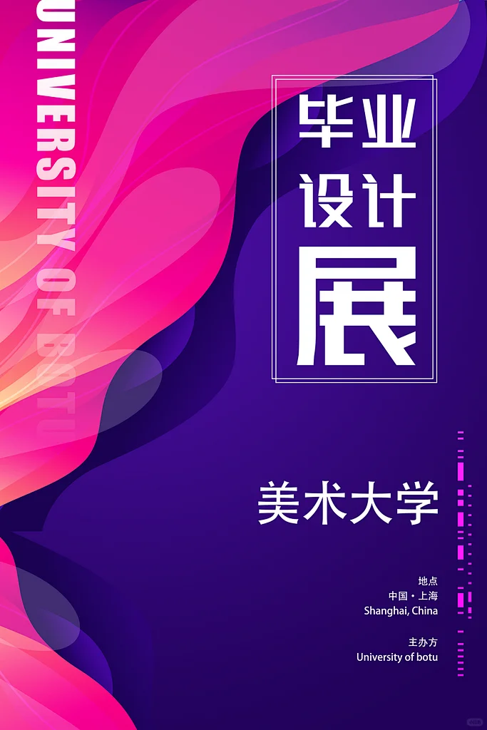 美术艺术展海报1