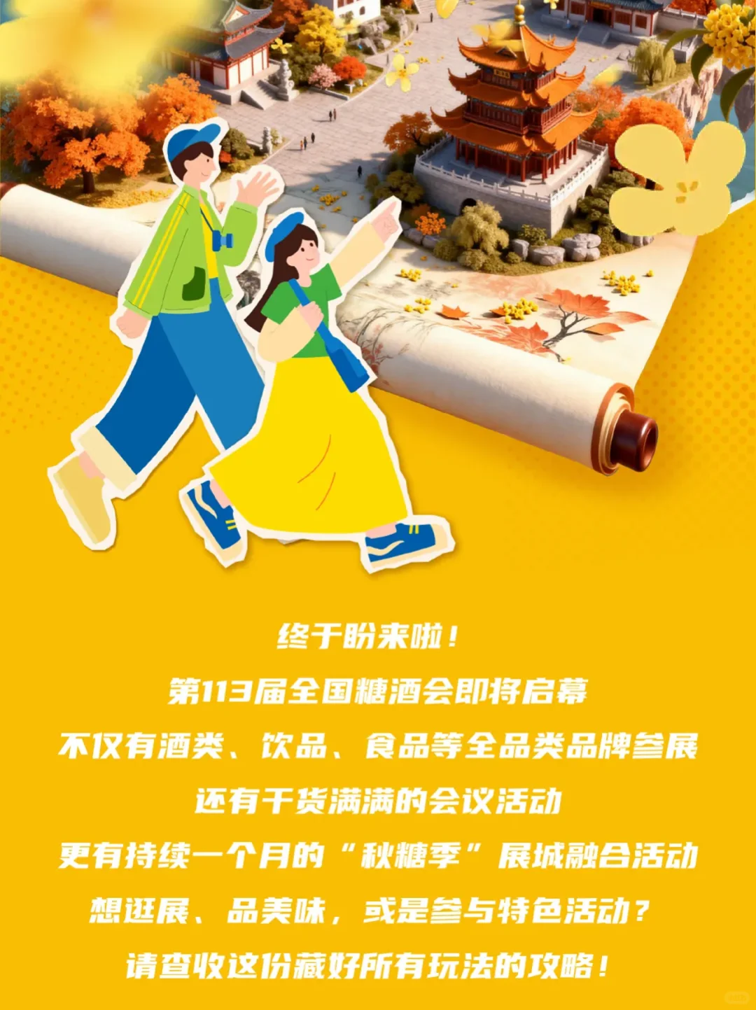?南京糖酒会明日开展!宝藏级逛展攻略!