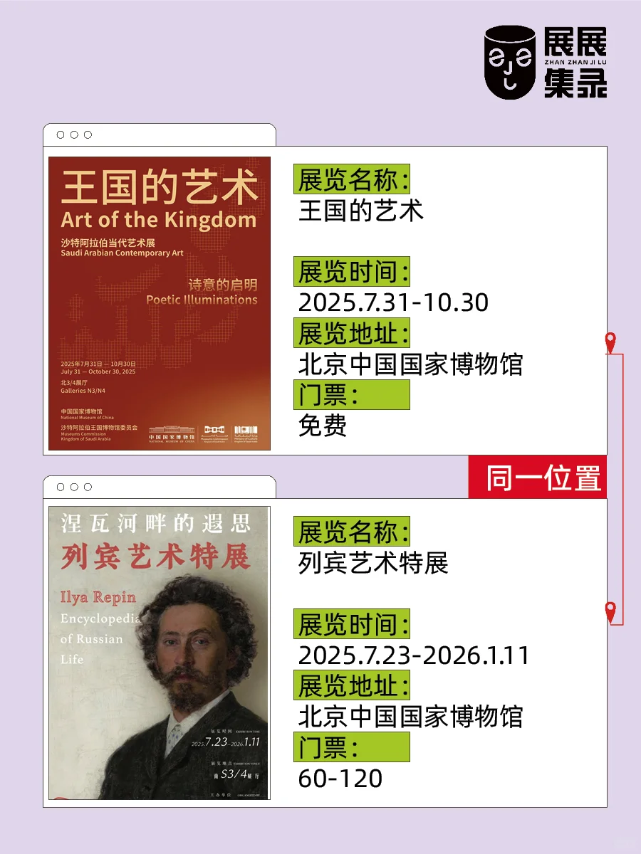 北京?超全攻略?️神仙艺术展览几乎全免