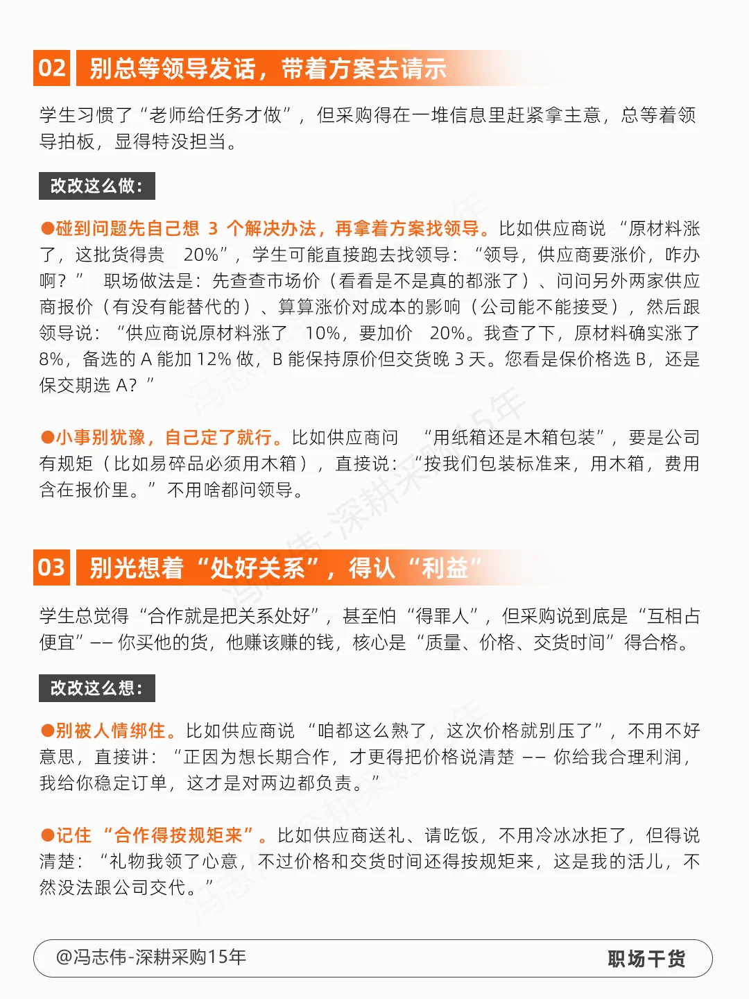 新人做釆购，不要让学生味太浓