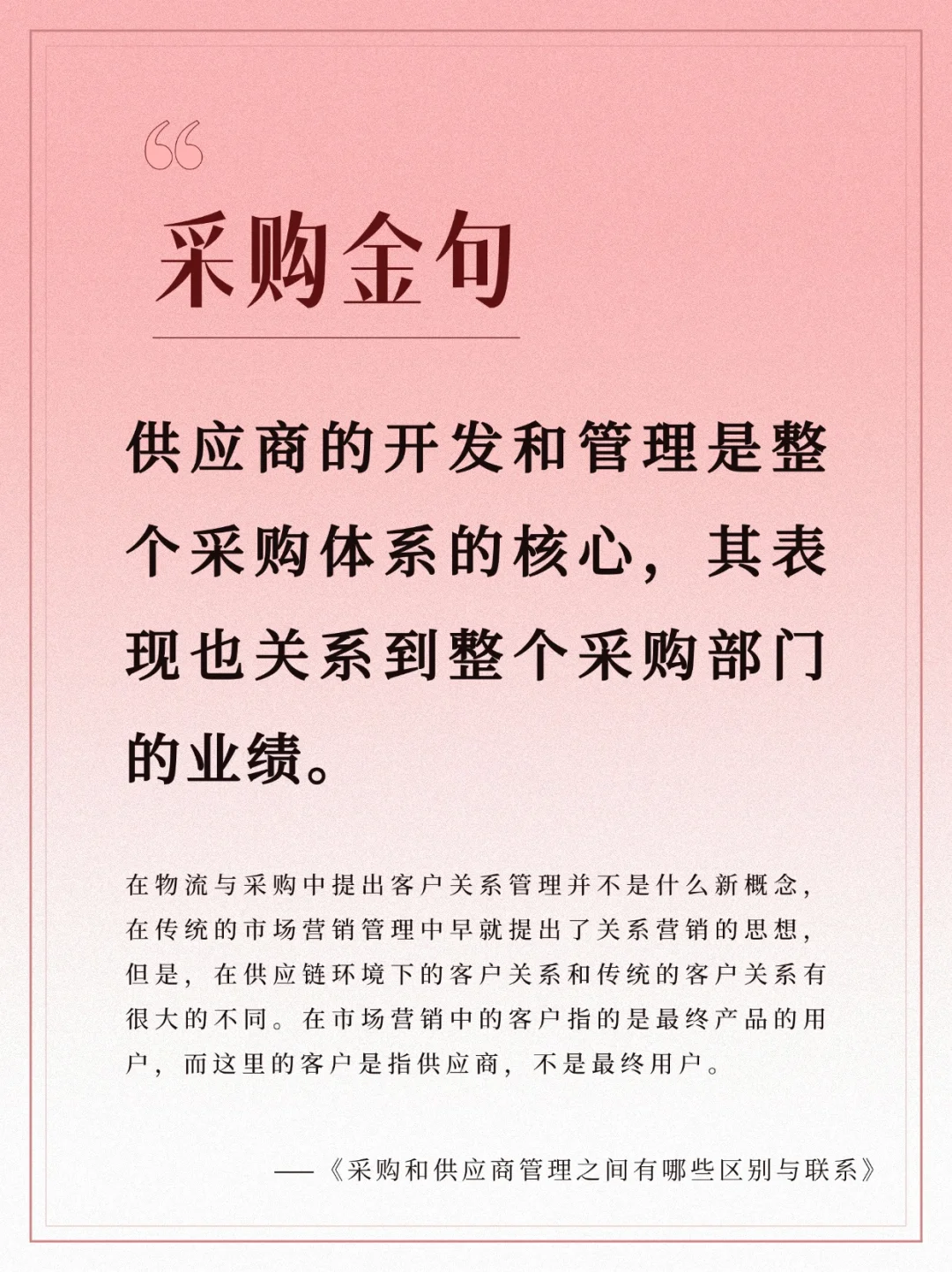 采购与财务:重塑关系,协同共进
