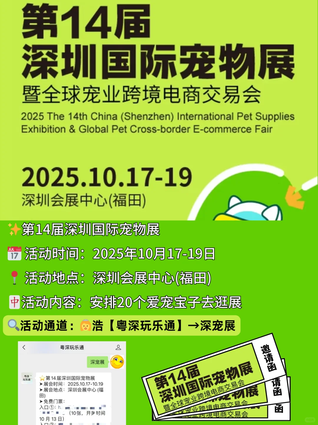 安排20个铲屎官去逛深圳宠物展啦！