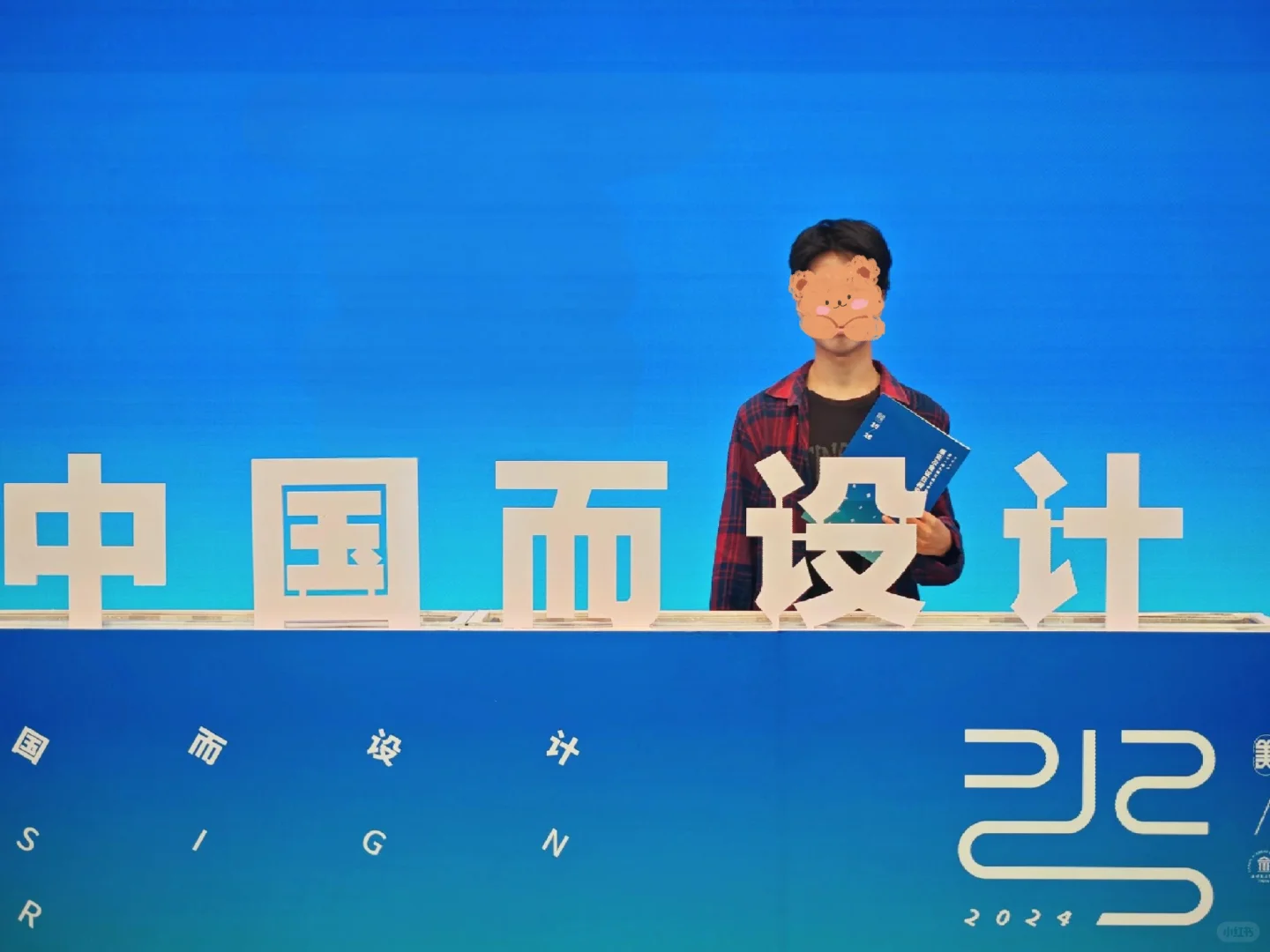 第十一届为中国而设计落幕啦！！！