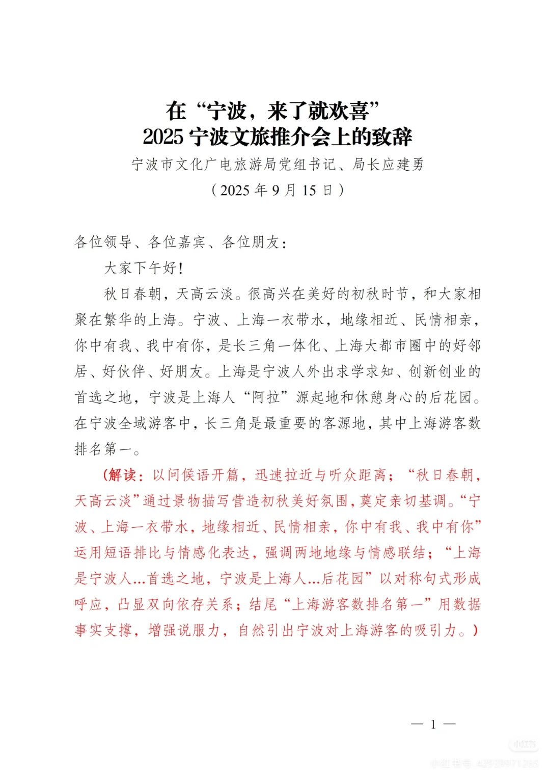 【领导讲话】在宁波文旅推介会上的致辞