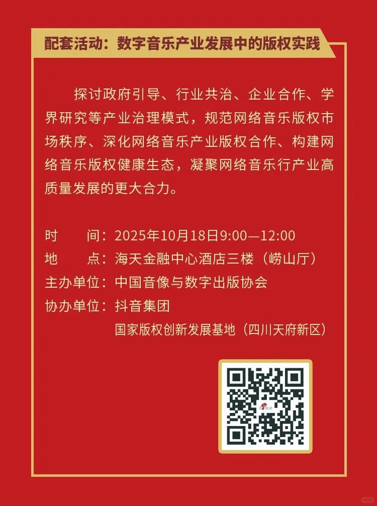 邀请函|2025第十届中国国际版权博览会