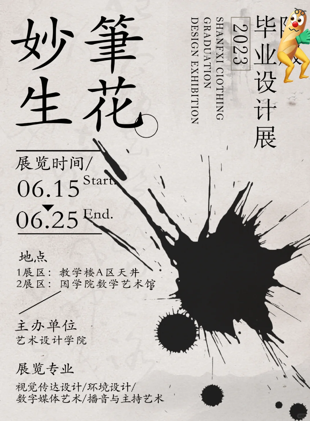 毕业设计展海报