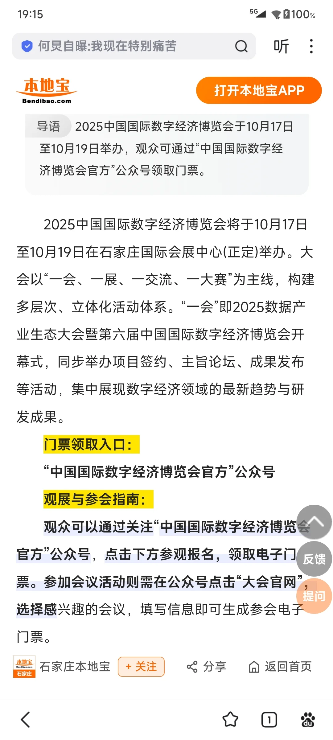 观展市民可免费乘坐→