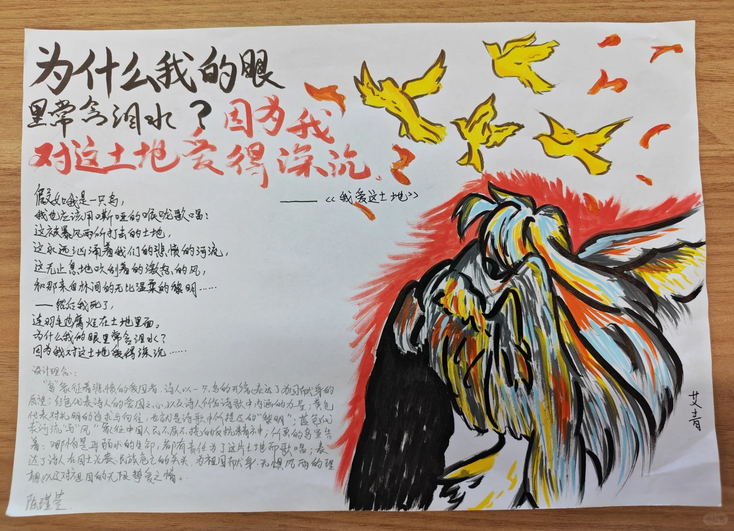 《艾青诗选》海报设计展