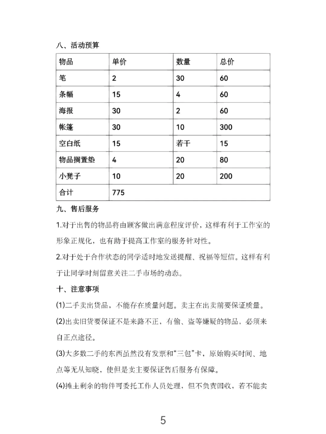 毕业季二手商品展销会（策划案）