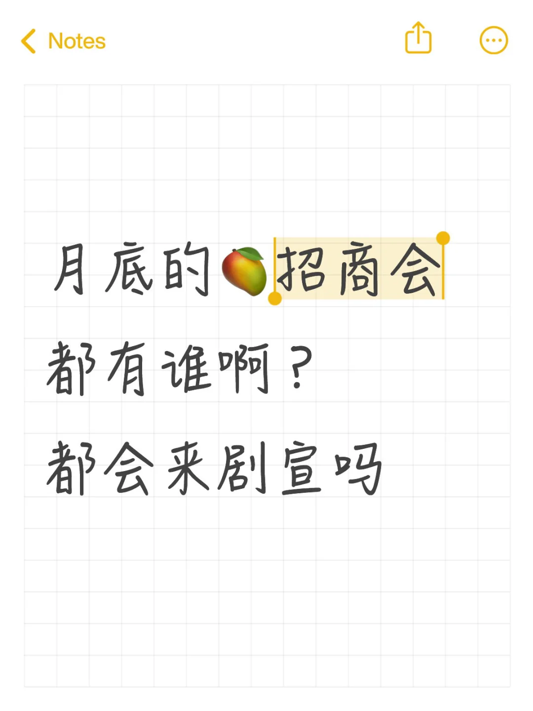 月底的?招商会都有谁啊？都会来剧宣吗