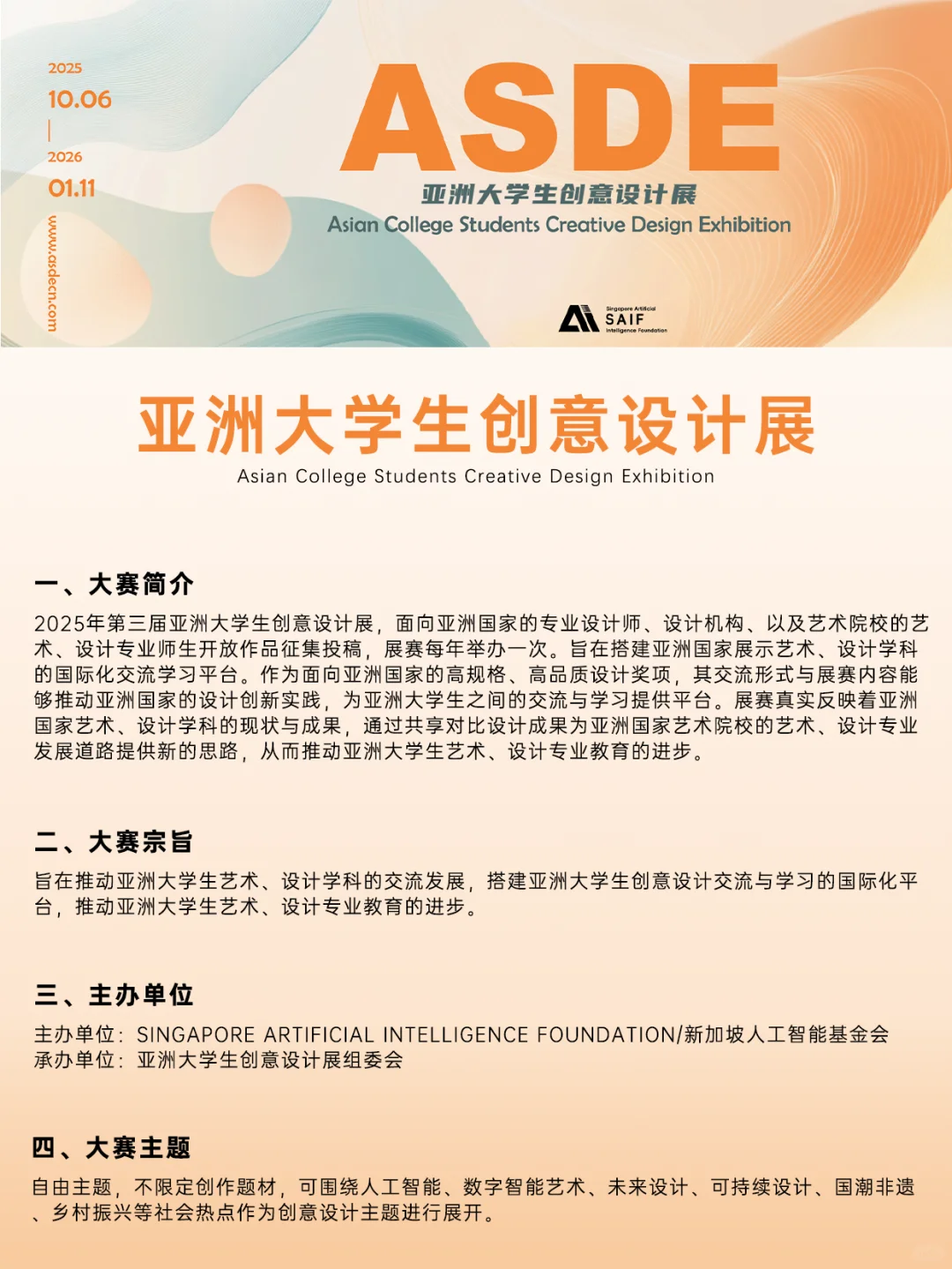 2025年第三届亚洲大学生创意设计展