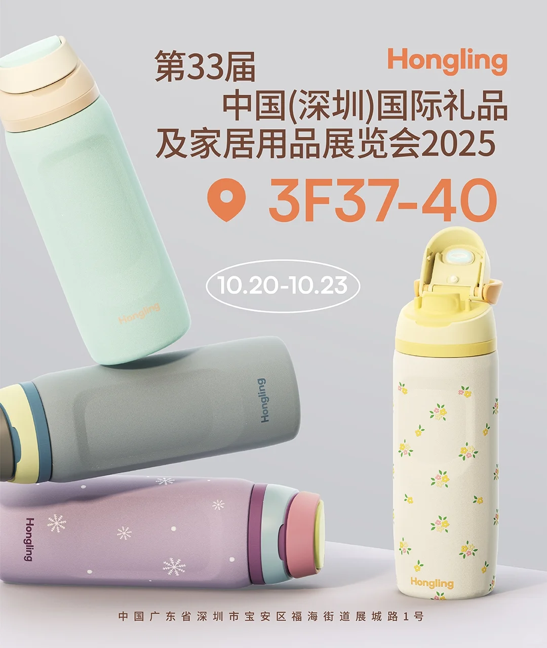 10.20日-23日深圳礼品展