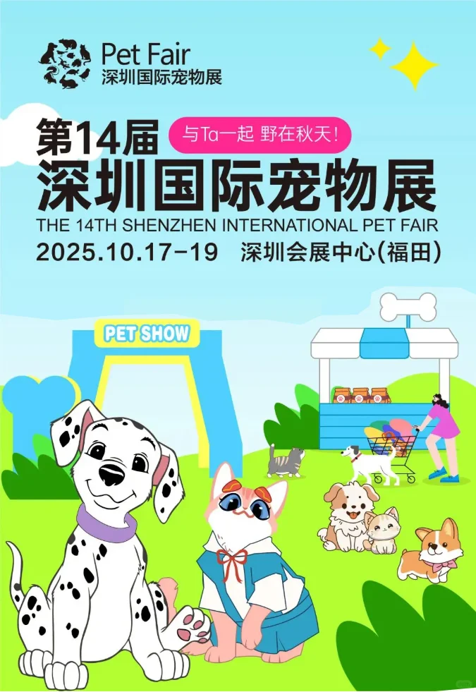 2025深圳宠物展攻略(时间+地点+门票)