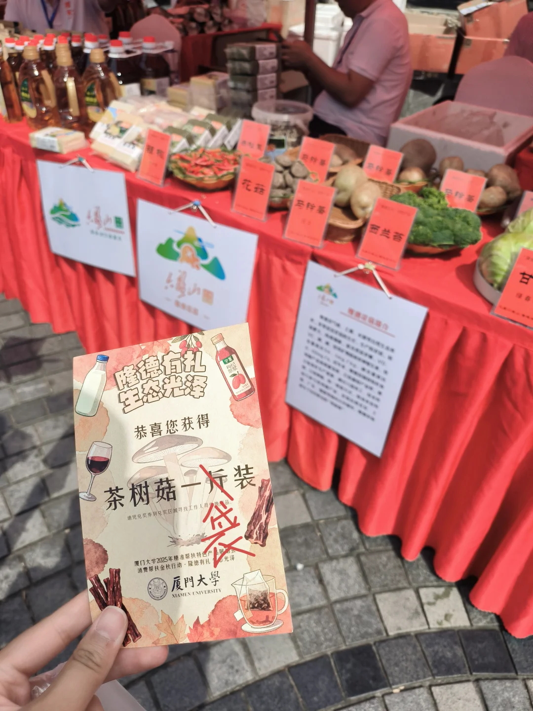 厦门大学精准帮扶特色产品展销会