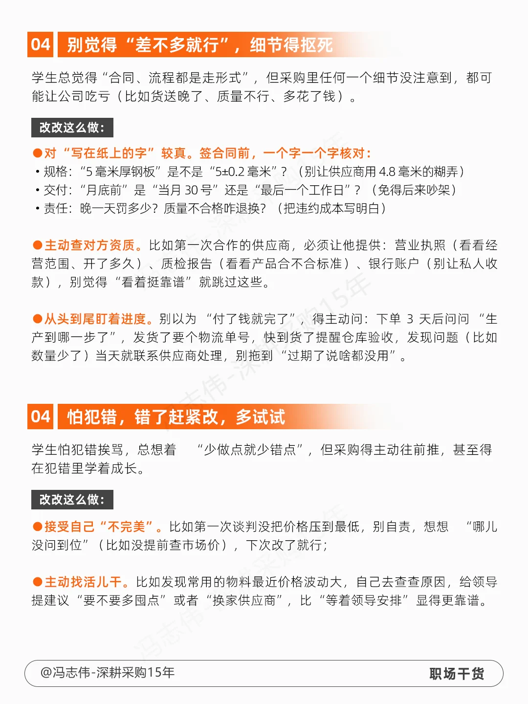 新人做釆购，不要让学生味太浓