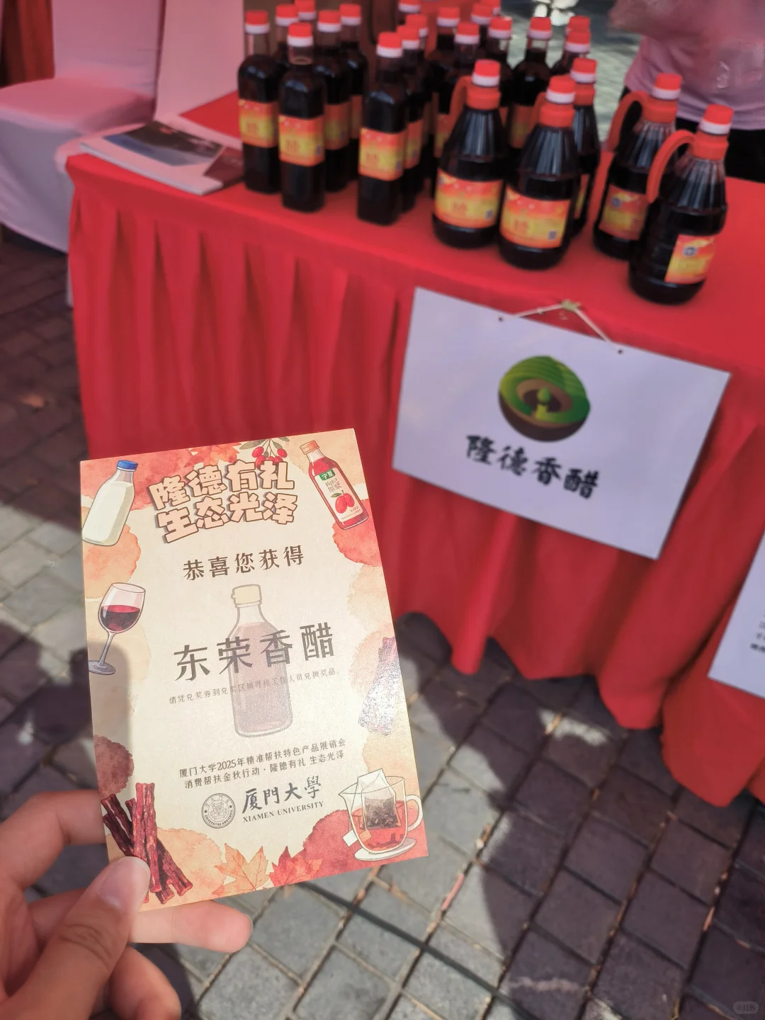 厦门大学精准帮扶特色产品展销会