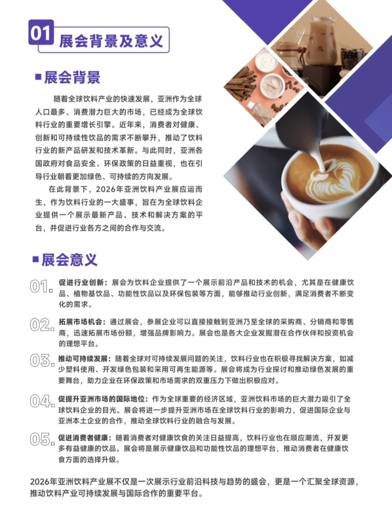 ?亚洲饮料展?