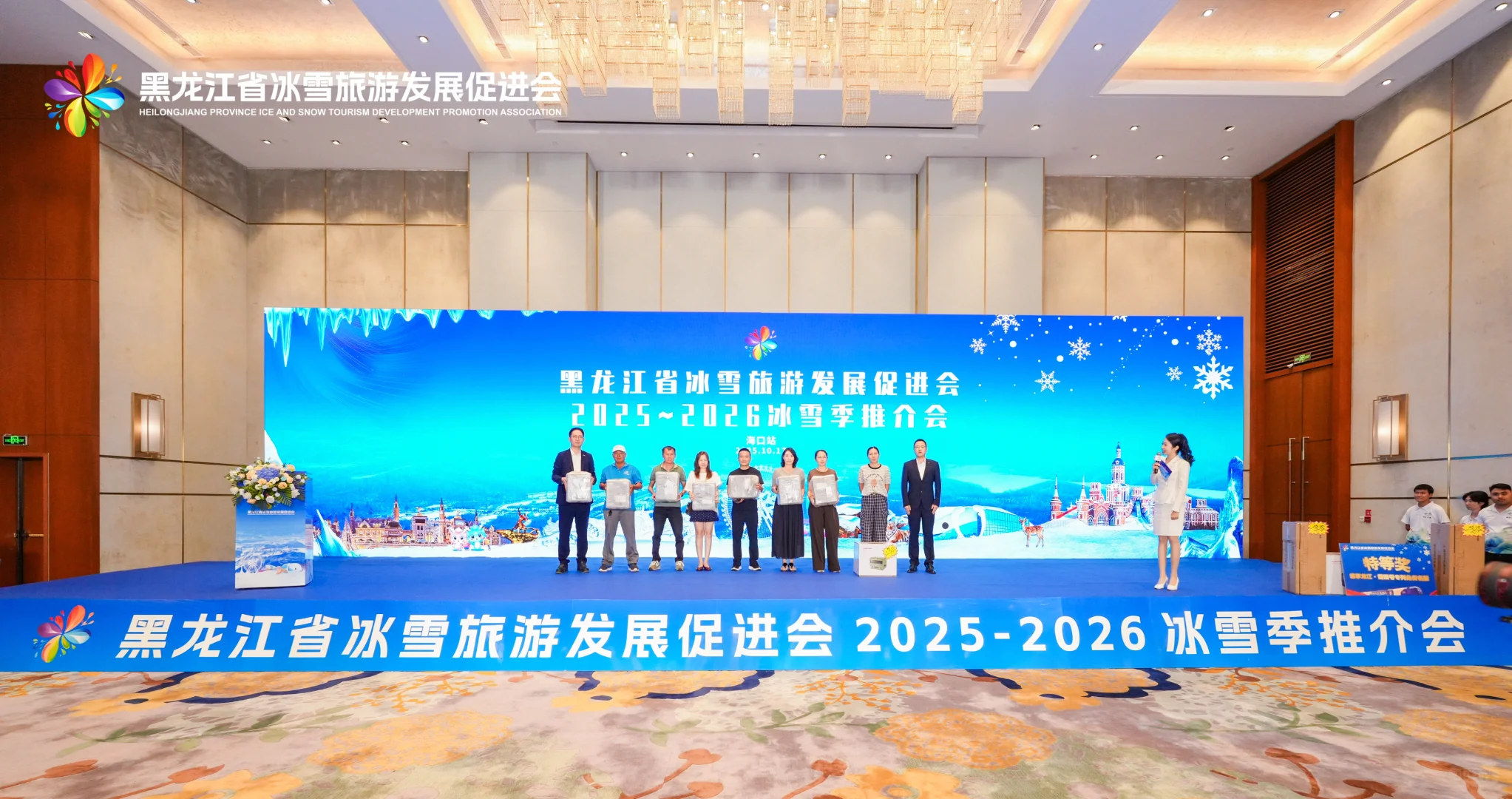 海南主持-黑龙江冰雪季推介会