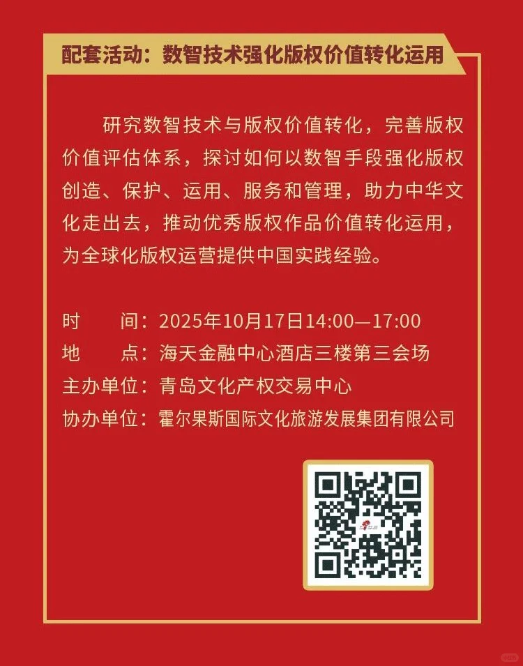 邀请函|2025第十届中国国际版权博览会