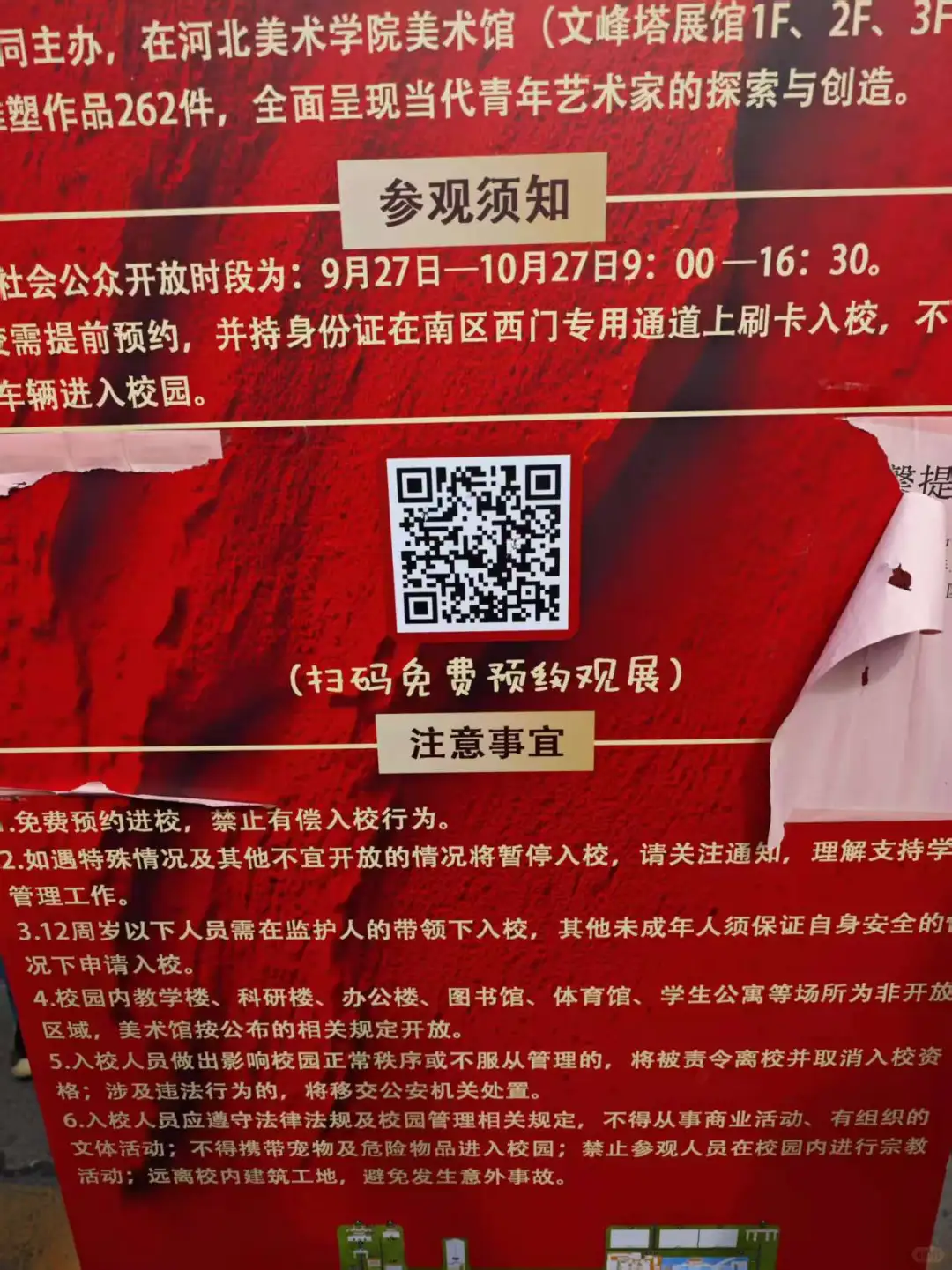 自驾|河北美院限时免费参观攻略!♻️