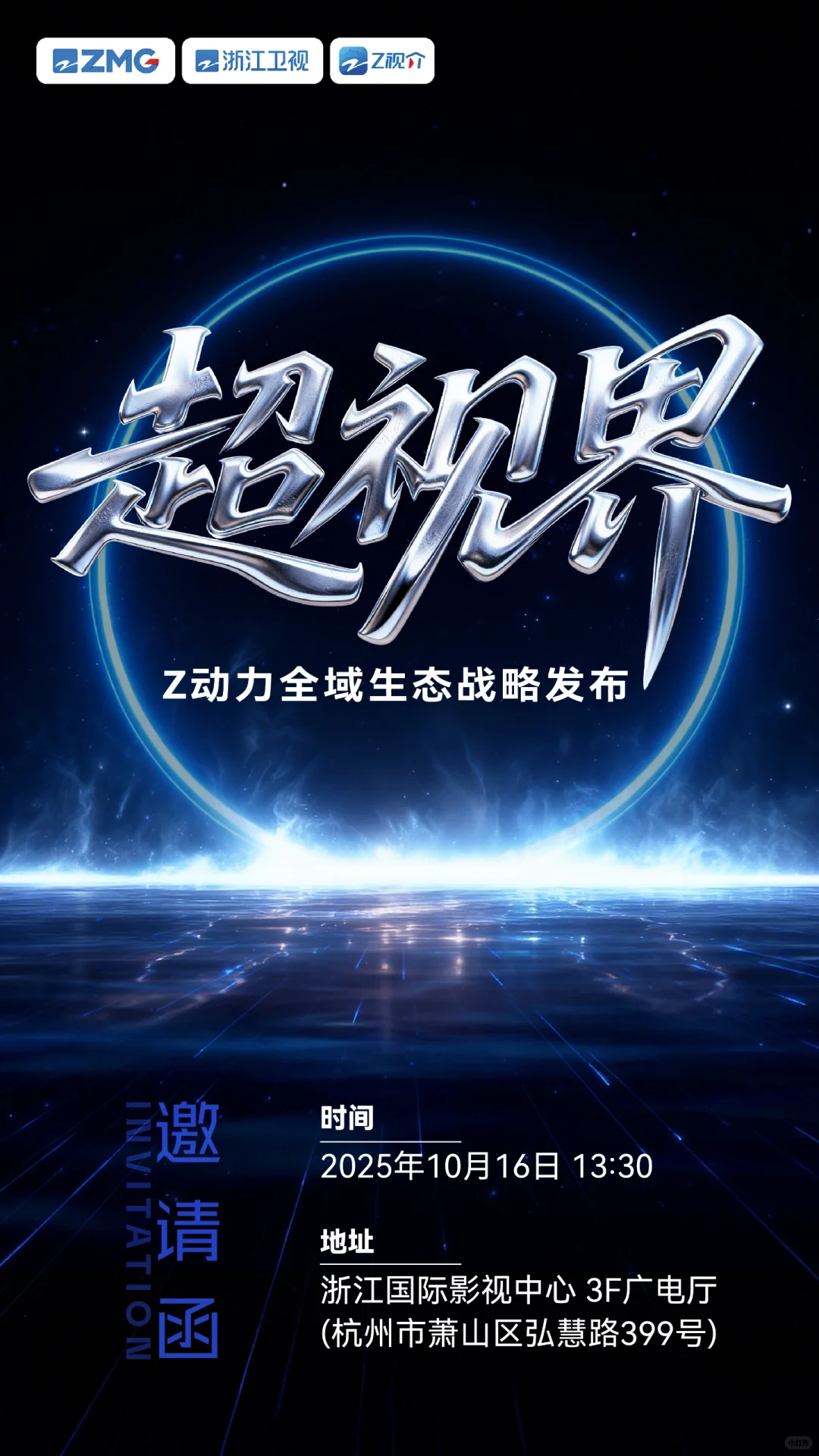 ?浙江卫视2025秋季招商会要来了！