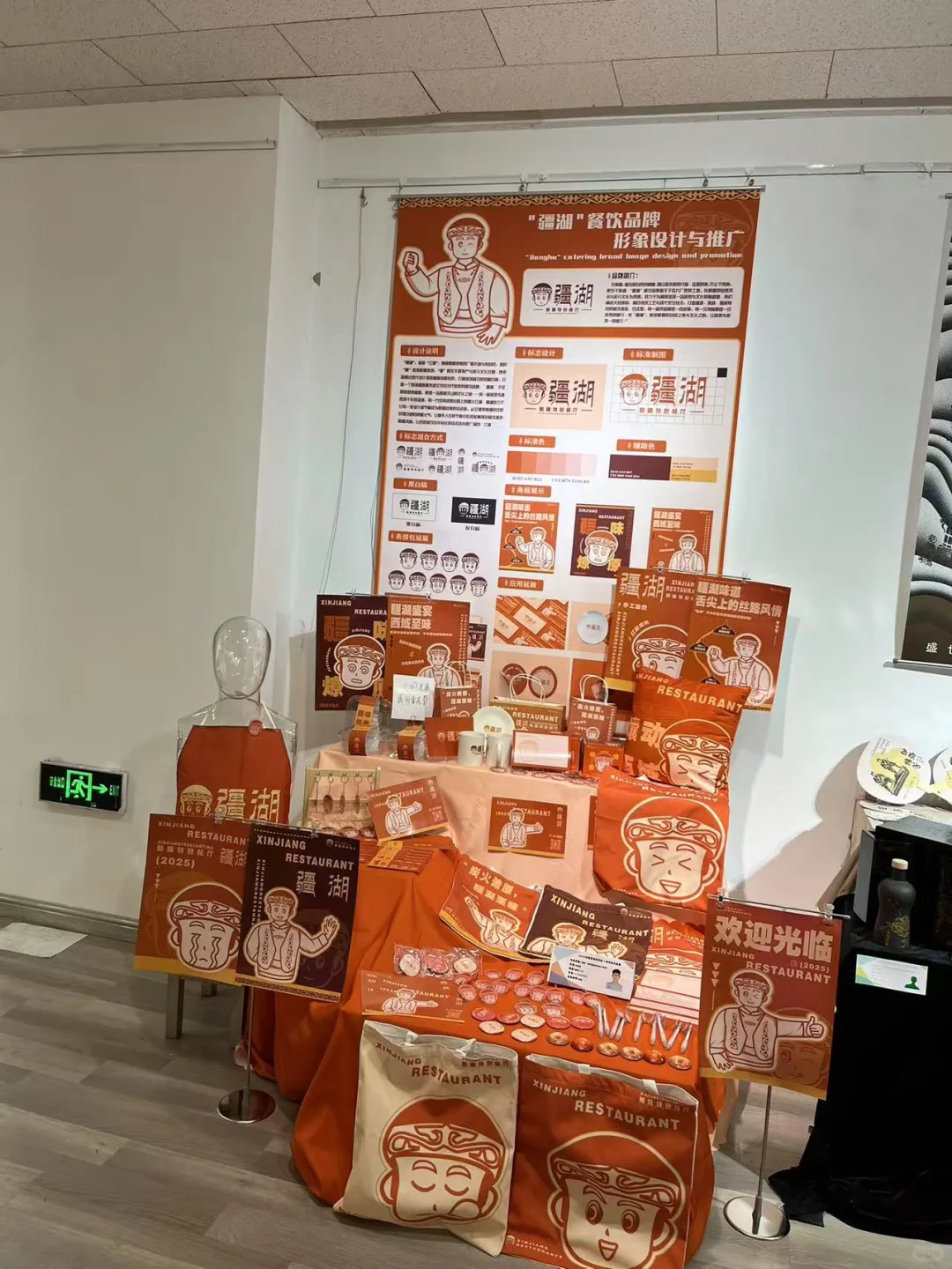 视觉传达毕业设计展