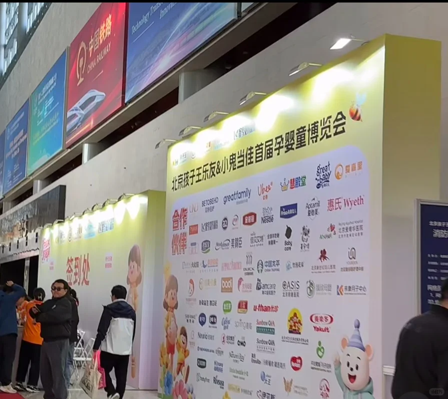 北京孕婴童博览会免费领取礼品了