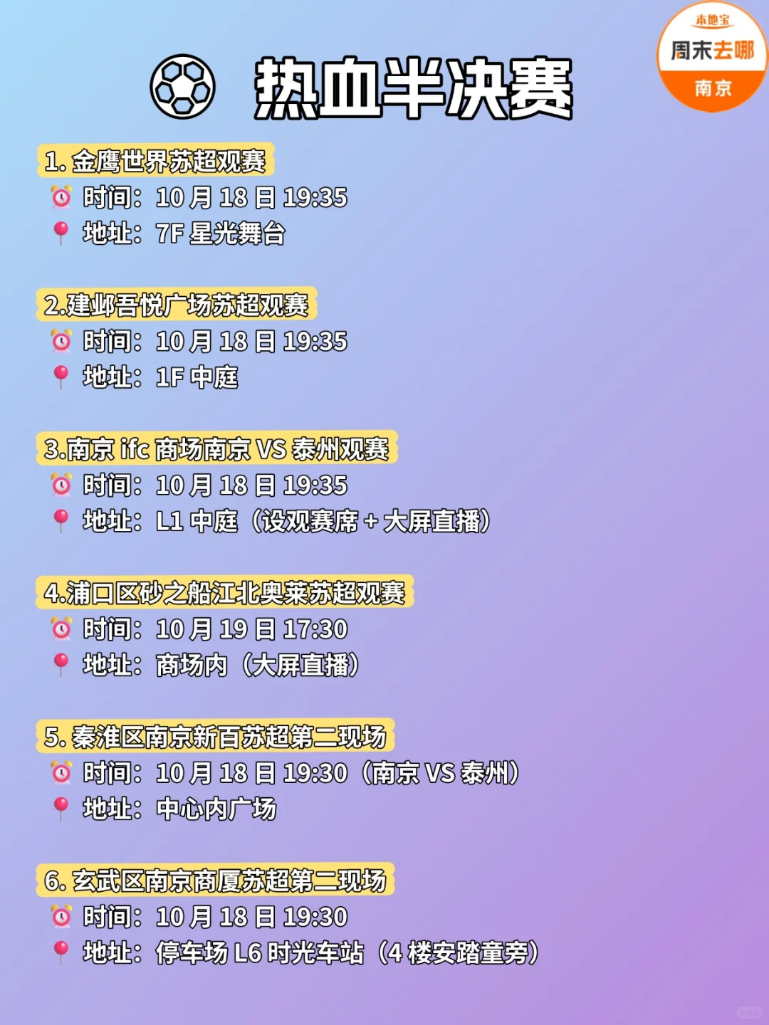 10.17-10.19 | 南京周末活动汇总❗❗