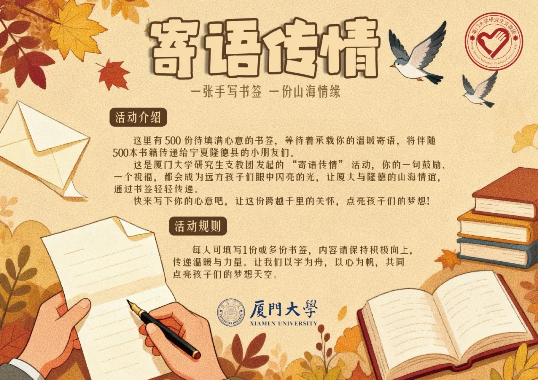 厦门大学精准帮扶特色产品展销会