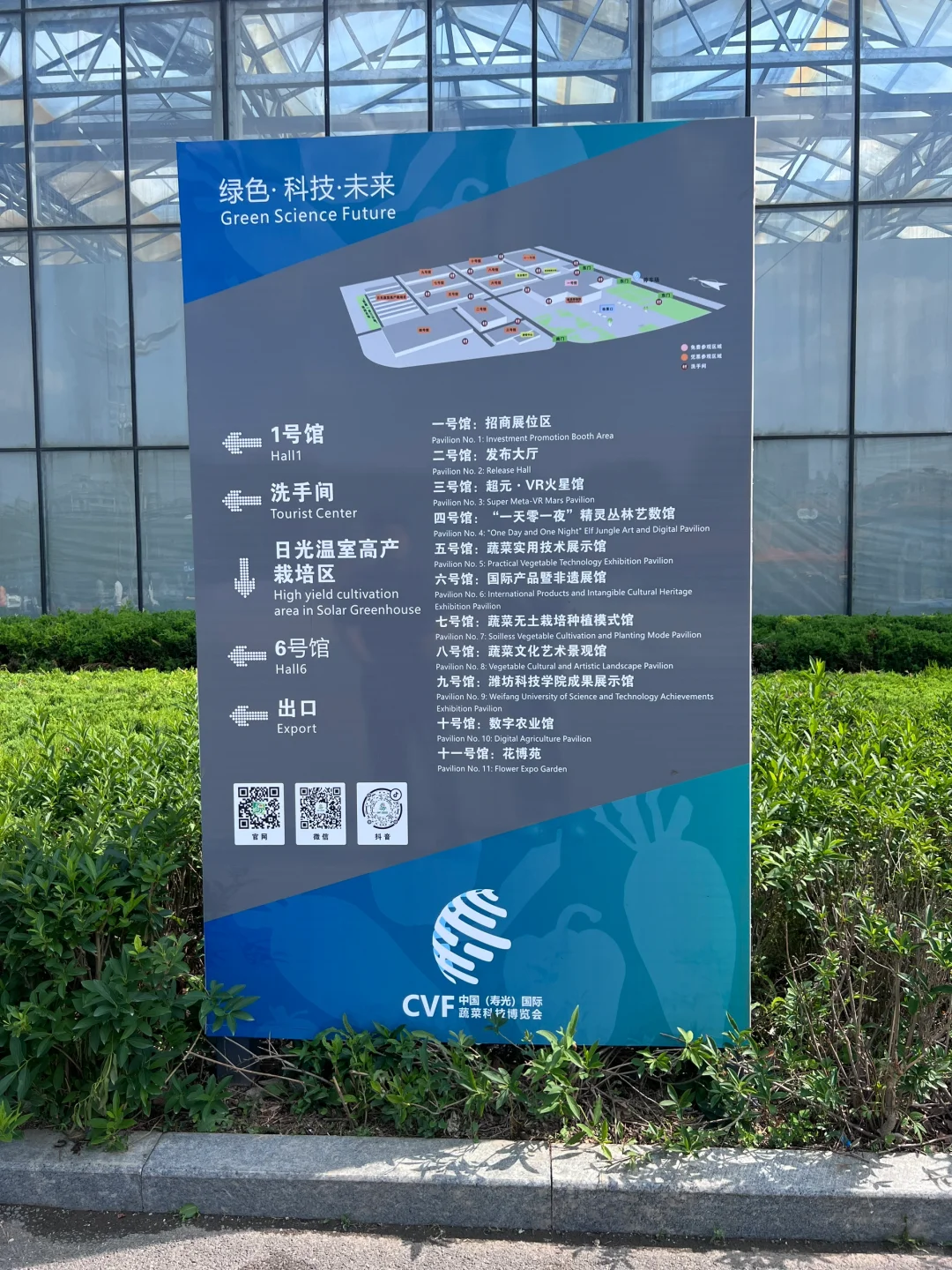 ?2025年 寿光菜博会～ 来打卡咯