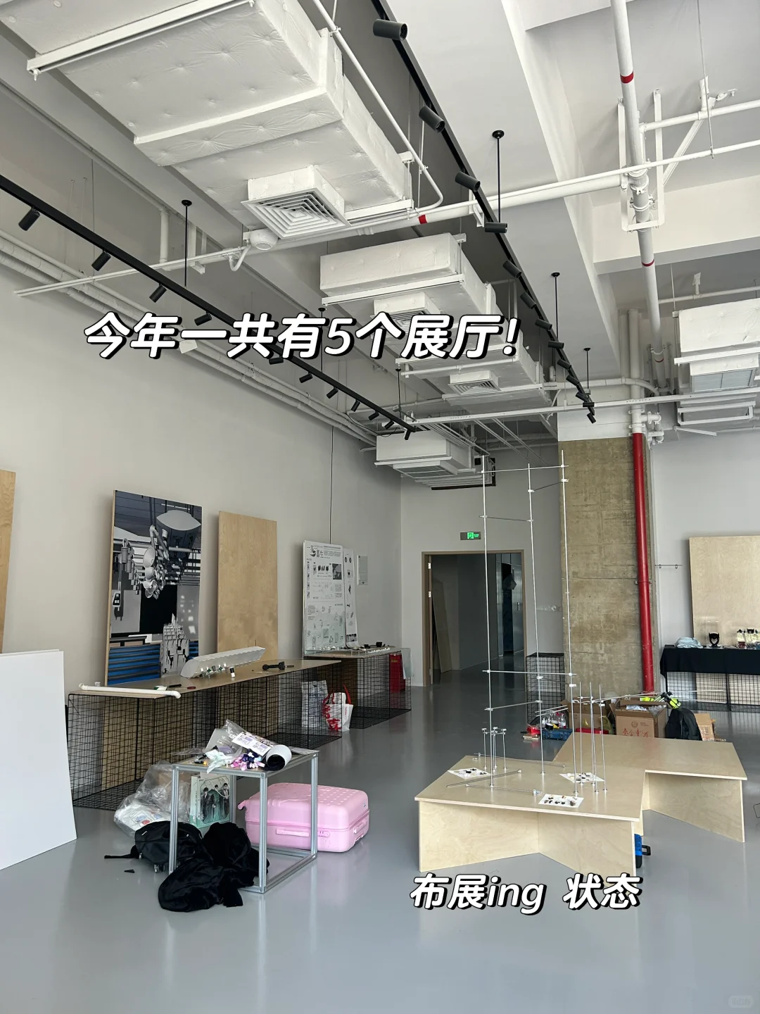 同济设创毕业展即将开展！今天最后一天布展！