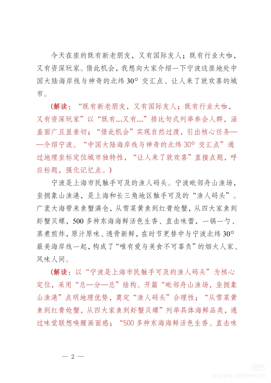 【领导讲话】在宁波文旅推介会上的致辞
