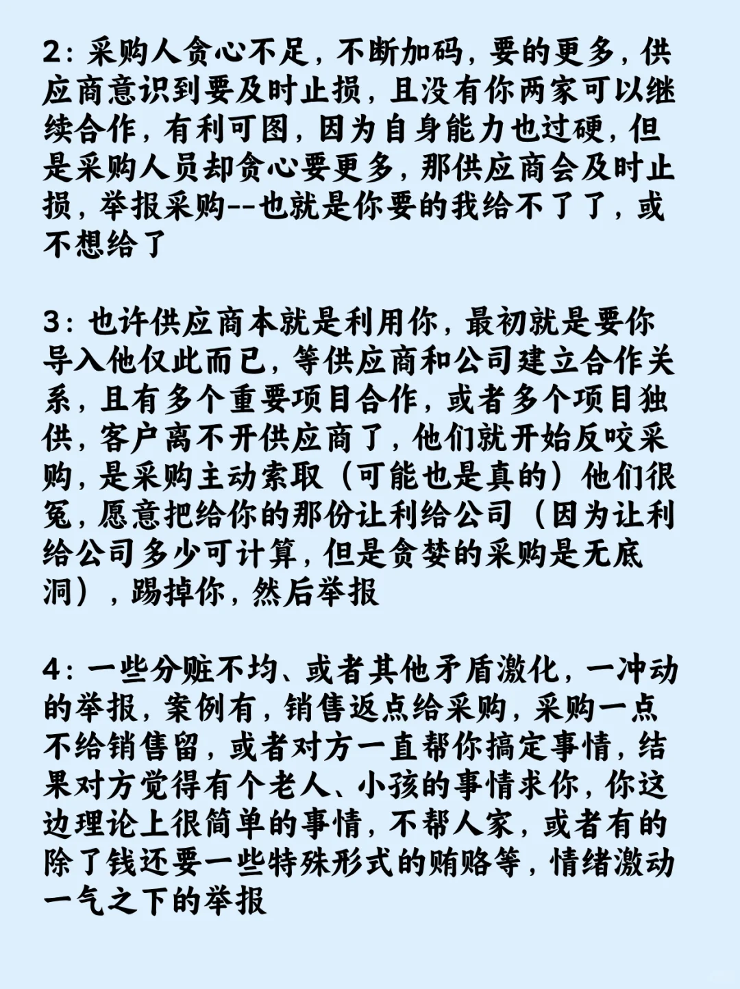 采购吃回扣翻车实录，这些破绽太致命