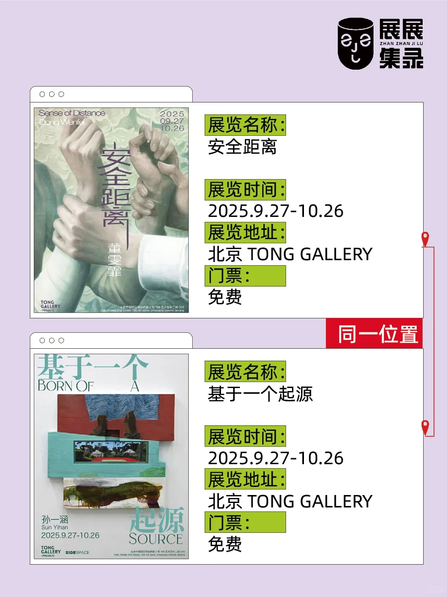 北京?超全攻略?️神仙艺术展览几乎全免