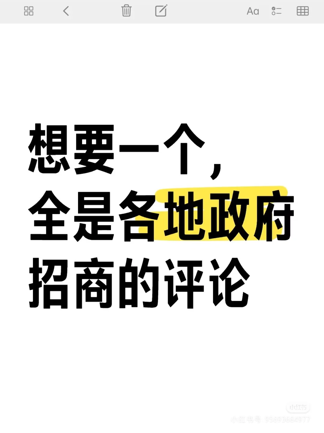 招商引资合作