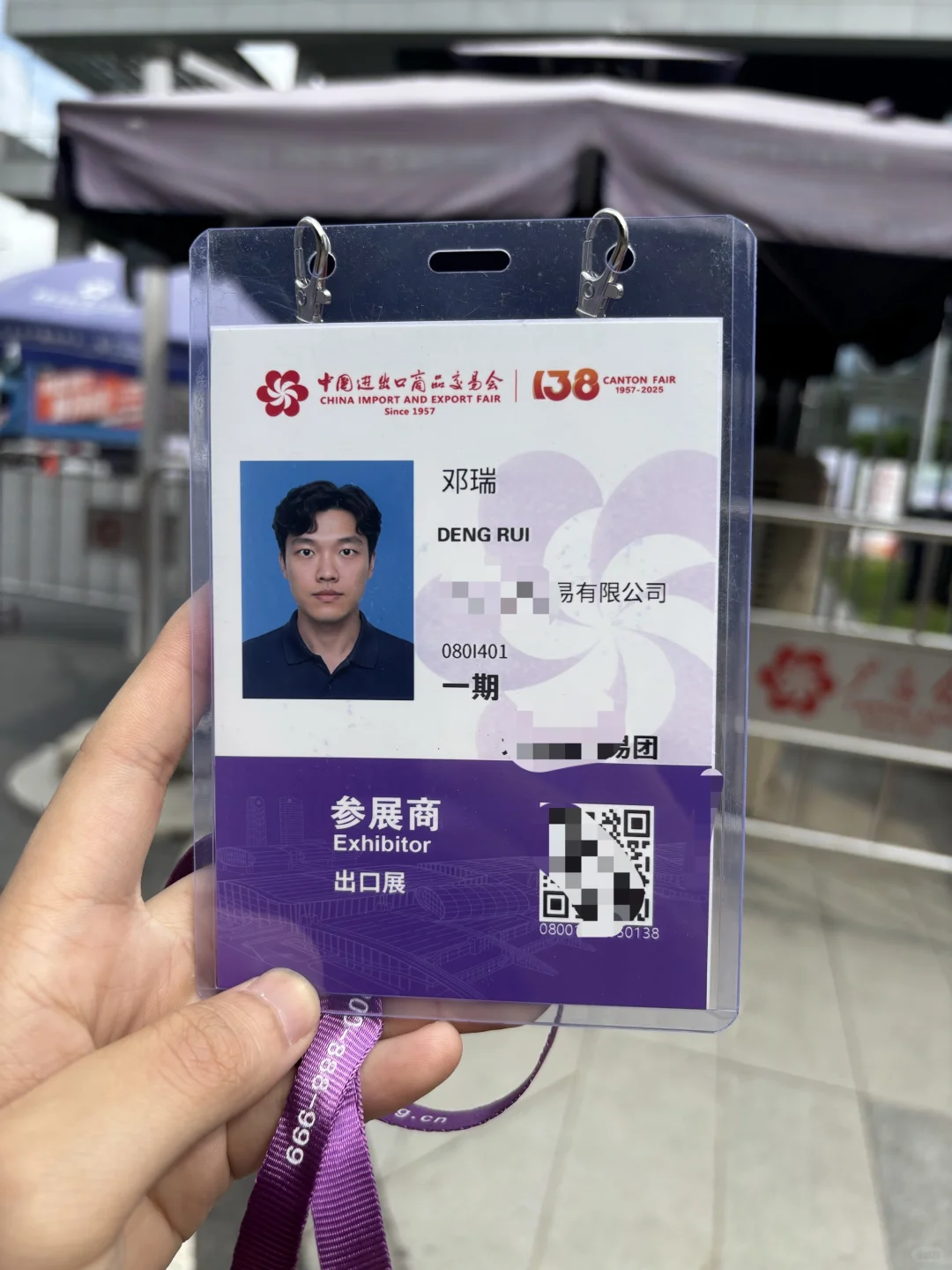 广交会我来啦