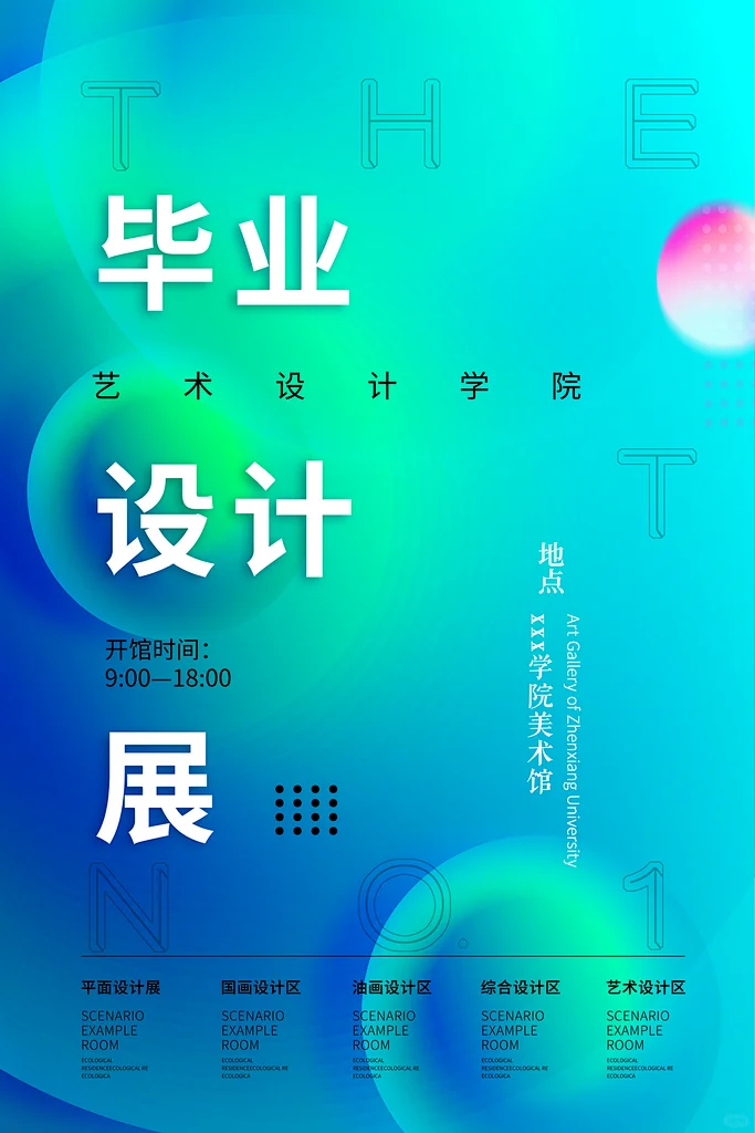 美术艺术展海报1