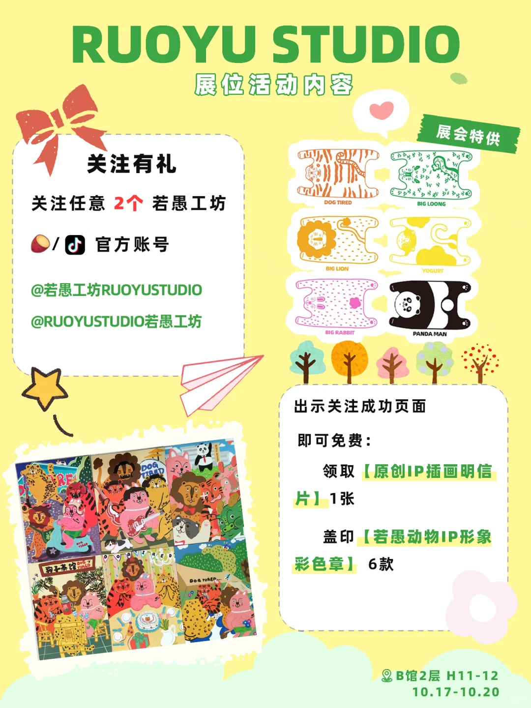 2025杭州文博会 若愚工坊来送票?喽！