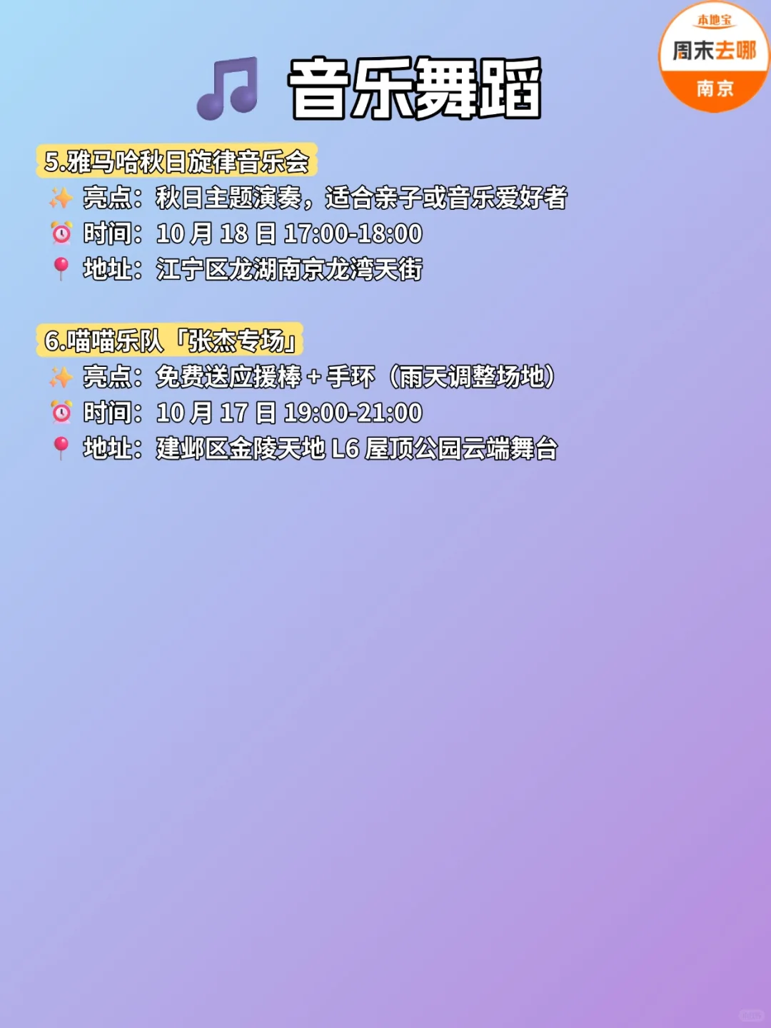 10.17-10.19 | 南京周末活动汇总❗❗