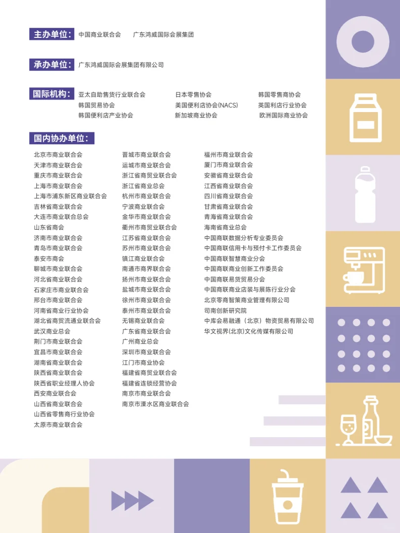 ?亚洲饮料展?