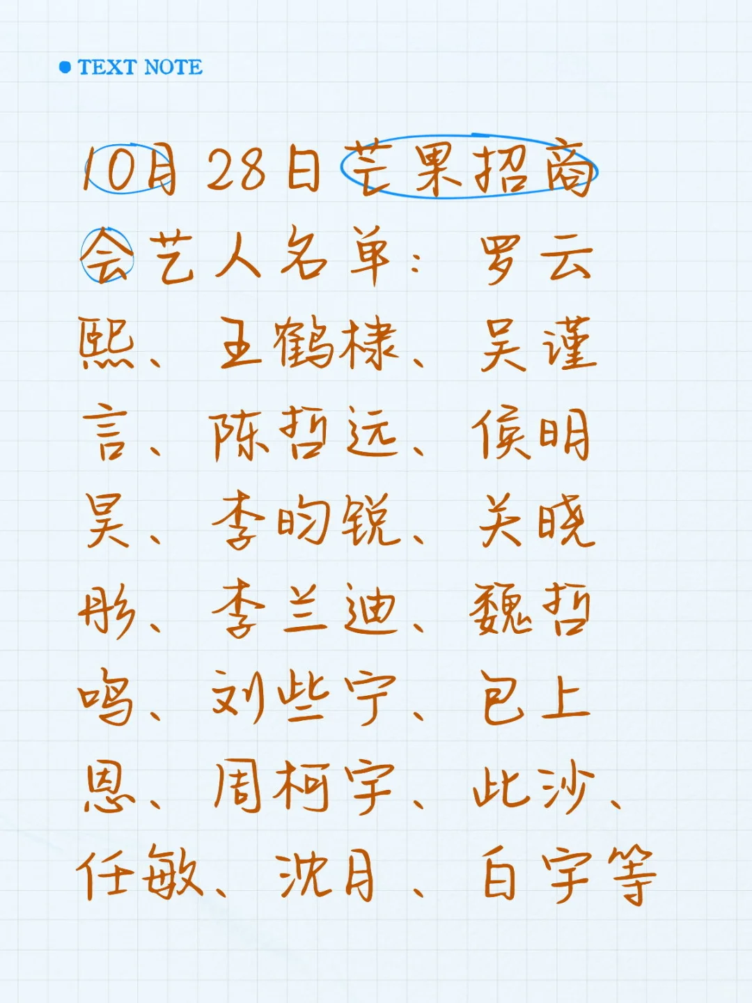 10.28号芒果招商会