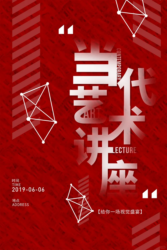 美术艺术展海报1