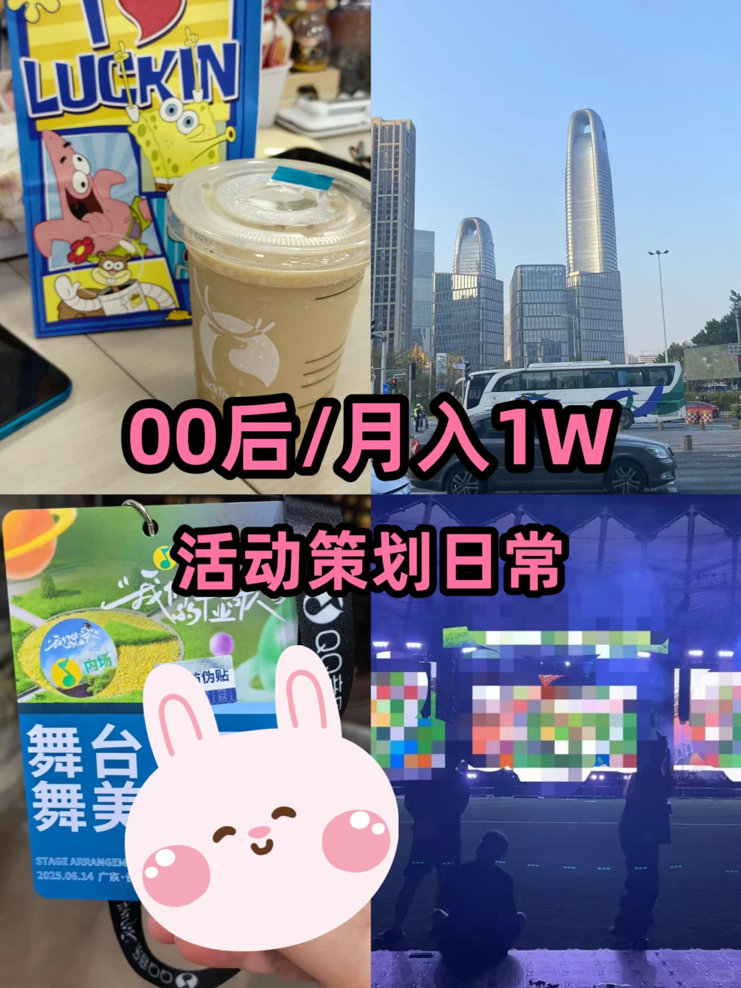 10k双休策划 | 谁懂工作公费追星的含金量