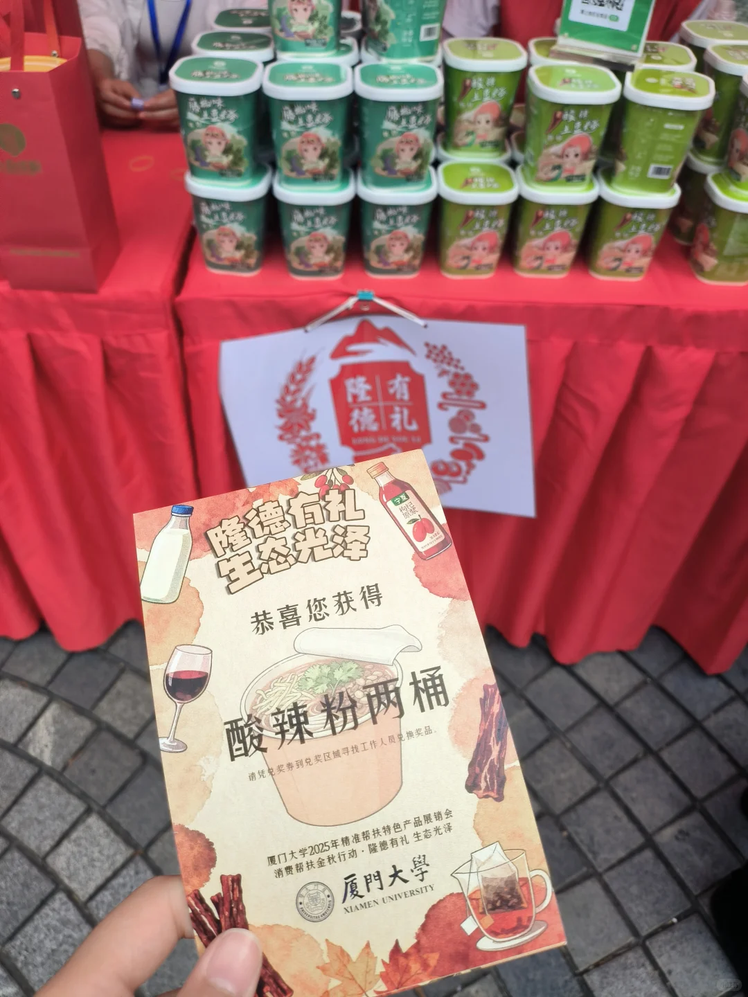 厦门大学精准帮扶特色产品展销会