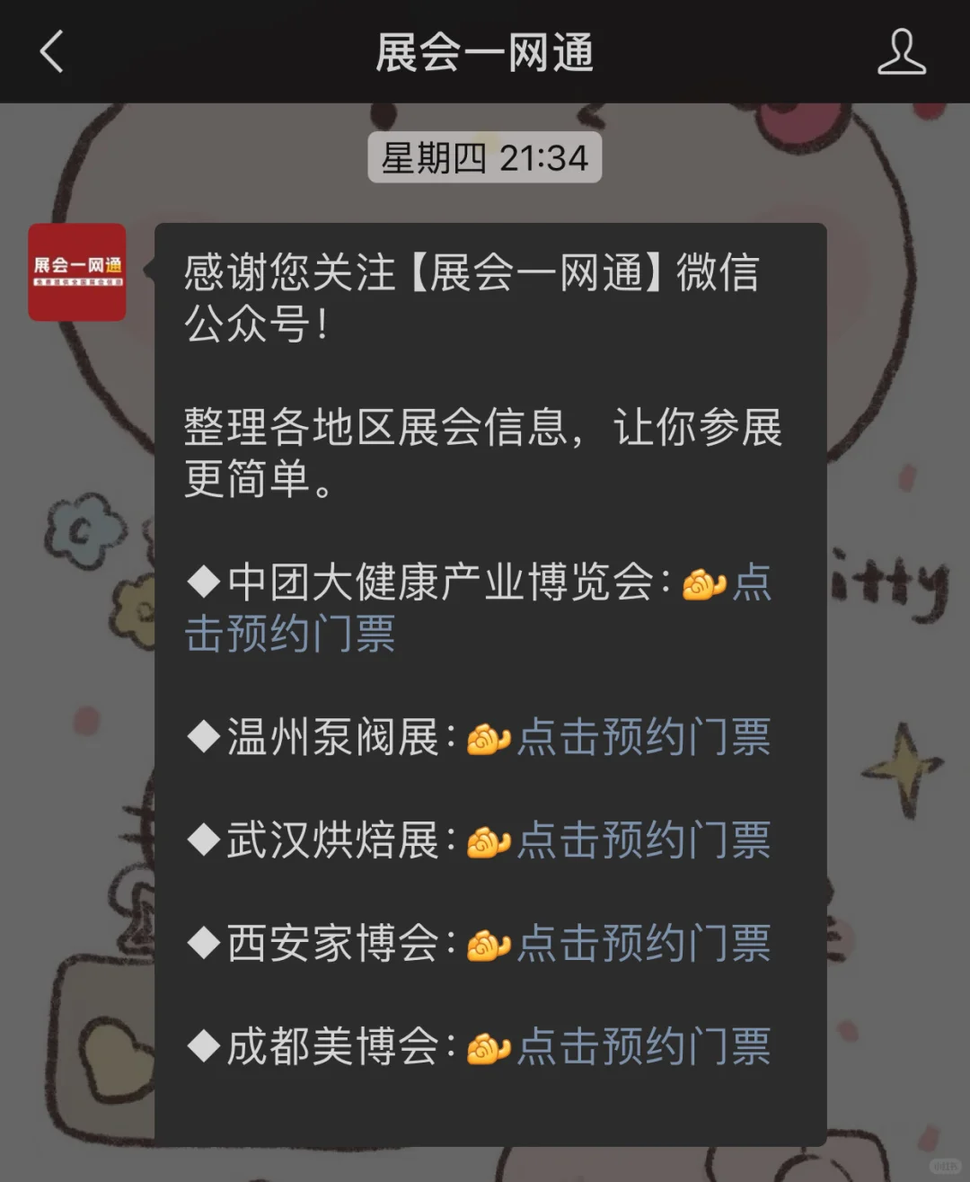 ?武汉国际博览会烘焙展逛吃攻略~