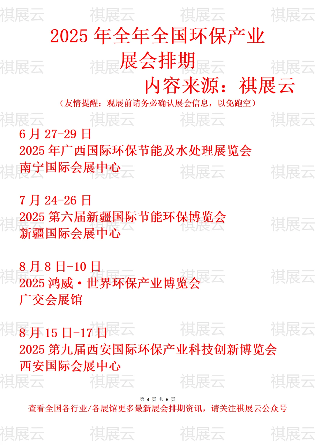 2025全国环保/节能环保/环博会产业展会排期
