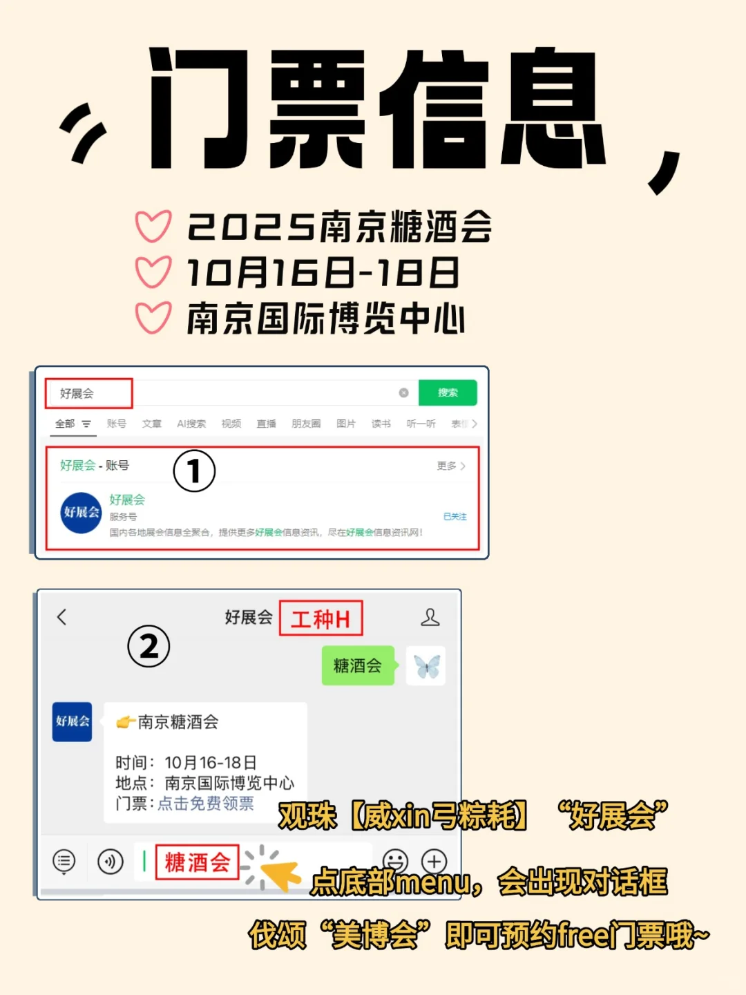 ?南京糖酒会明日开展!宝藏级逛展攻略!