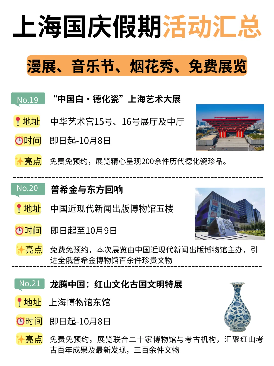 上海国庆假期活动汇总！漫展、烟花秀…