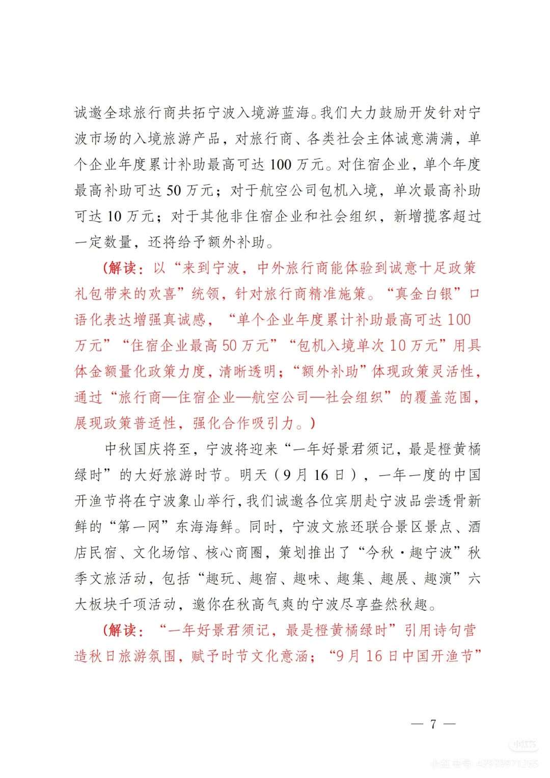 【领导讲话】在宁波文旅推介会上的致辞