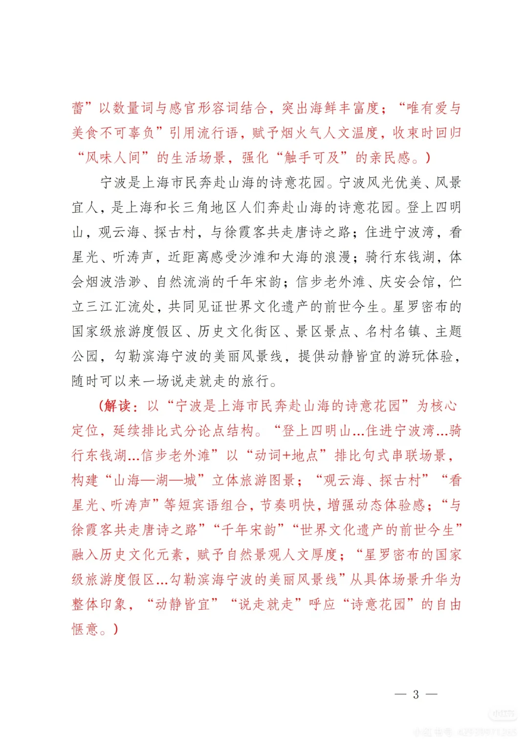 【领导讲话】在宁波文旅推介会上的致辞